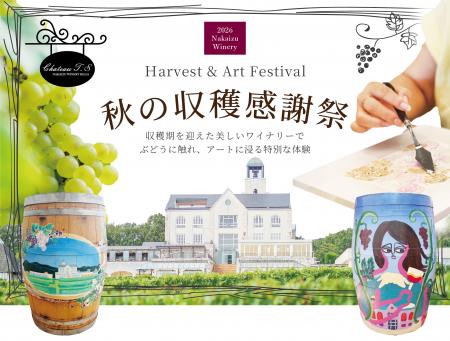 【 飲むだけじゃない、秋のワイナリーへ 】 中伊豆ワ 【 飲むだけじゃない、秋のワイナリーへ 】 中伊豆ワ
