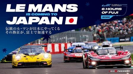 LE MANS IS COMING TO JAPAN　世界3大レース「ル・マ