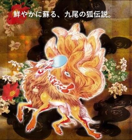 九尾伝説を現代へ受け継ぐ町、那須町。地域の誇りを未
