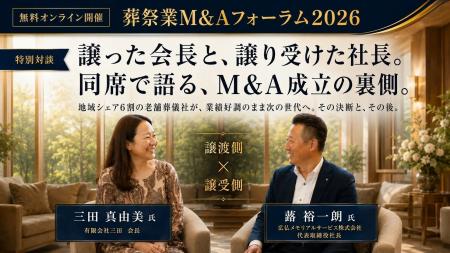 船井総研あがたFAS、葬儀社の経営者向け無料オンライ