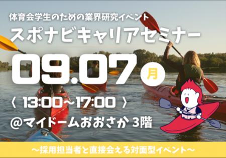 2028年卒の体育会学生との接点拡大へ　ハウスフリーダ