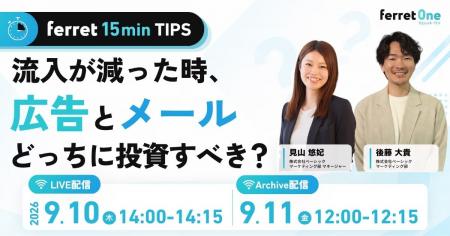ベーシック、9月10日（木）14時より【ferret 15min TI