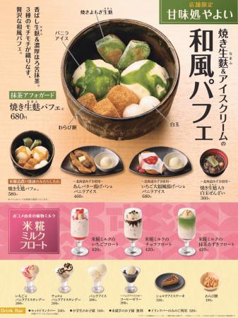 「やよい軒」店舗限定※デザートがリニューアル！焼き