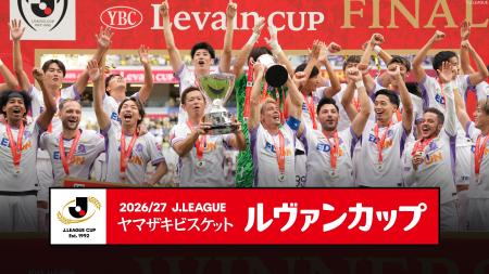 【フジテレビ】『2026/27 Jリーグ ヤマザキビスケット