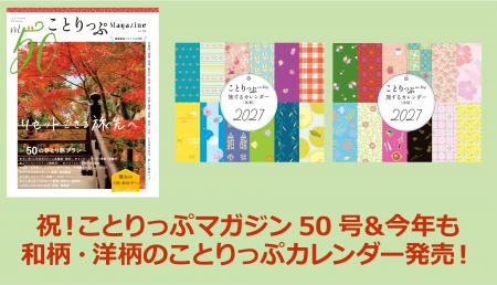 50号を迎えた今回のテーマは「リセットできる旅先へ」