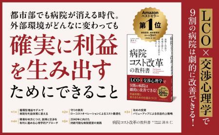 都市部でも病院が消える時代。持続可能な病院経営を実 都市部でも病院が消える時代。持続可能な病院経営を実