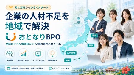 月1万円から小さくスタート！地域企業の人材不足・採