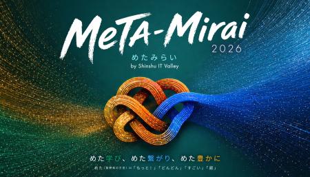 「MeTA-Mirai（めたみらい）カンファレンス 2026」の
