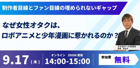 なぜ女性オタクは、ロボアニメと少年漫画に惹かれるの