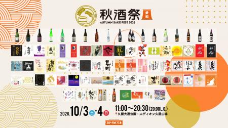 【出品銘柄発表】名古屋・久屋大通公園で開催する日本