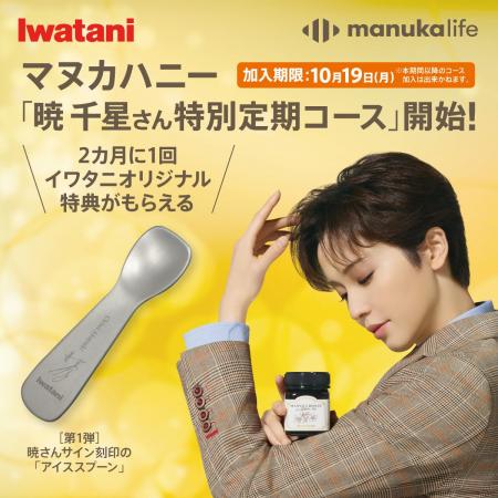 【イワタニアイコレクト】＜公式オンラインショップ限