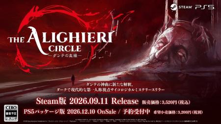 ダンテ『神曲』を現代的に解釈したサイコロジカルミス