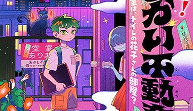 令和の大阪で繰り広げられる、小学校中学年向け読み物