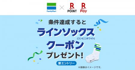 ファミマで！「楽天市場」の「SPU」の条件達成と「楽