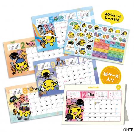 「onちゃん2027年卓上カレンダー」毎年大好評の卓上カ