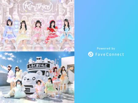 ファンコミュニケーション・プラットフォーム「FaveCo