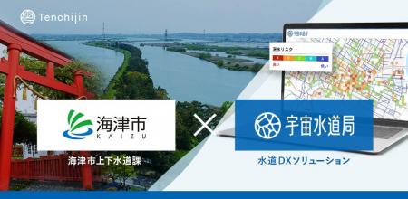 岐阜県・海津市上下水道課が、衛星データとAIを活用し