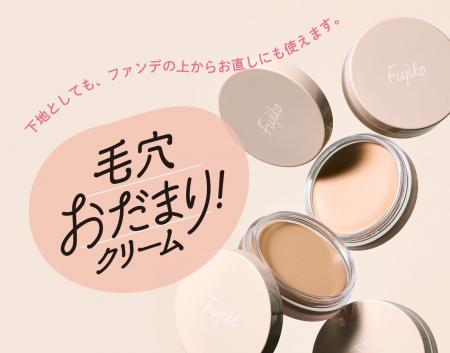 Fujiko「毛穴おだまり！クリーム」発売5カ月で累計販