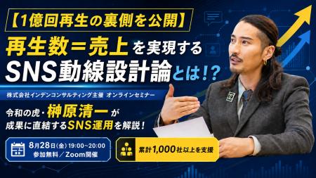 【1億回再生の裏側を公開】「再生数＝売上」を実現す
