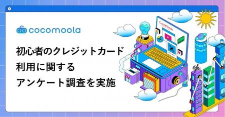 【300人に聞いた】クレジットカードの初心者利用に関