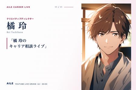 AIキャリアエージェント「Aile」、転職相談AITuber「