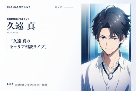 AIキャリアエージェント「Aile」、転職相談AITuber「