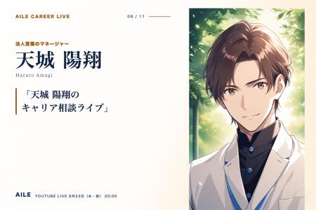 AIキャリアエージェント「Aile」、転職相談AITuber「