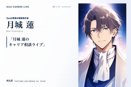 AIキャリアエージェント「Aile」、転職相談AITuber「