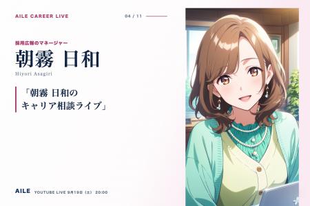 AIキャリアエージェント「Aile」、転職相談AITuber「