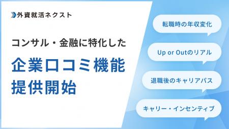 外資就活ネクスト、コンサル業界・IBDやPEファンド等