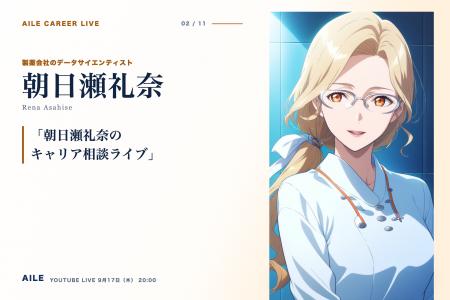 AIキャリアエージェント「Aile」、転職相談AITuber「