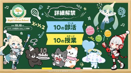 10月10日(土)開催。設立10周年を記念した【ブシロード