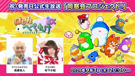新作レースアクションゲーム『はしれへべれけEX』発売