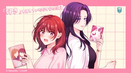 【Atelier LILIUM】オリジナル漫画『「好き」を話して