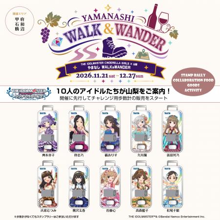 アイドルマスター シンデレラガールズ やまなし WALK 
