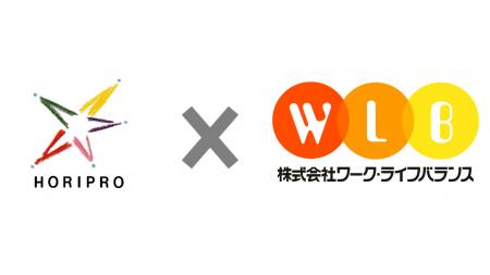 エンタメ業界初、ホリプロが「働き方改革加速宣言」に