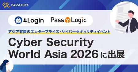 パスロジ、シンガポール開催の「Cyber Security World