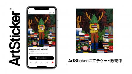 【ArtStickerにてチケット販売中】「東京ミッドタウン