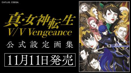 初公開の設定画や初期スケッチなど各種ビジュアルを収