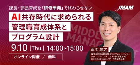 課長・部長の育成体系とプログラム設計を見直す。AI共