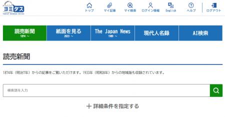 読売新聞データベース「ヨミダス」にAI検索機能utf-8