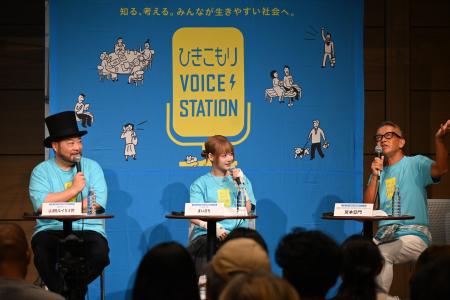 宮本亞門さんら経験者が登壇　ひきこもりへの理解広め