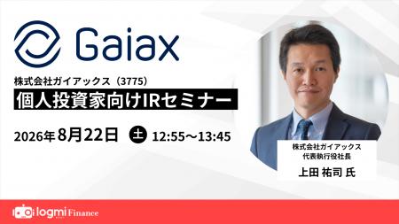 ログミーファイナンス主催　個人投資家向けIRセミナー