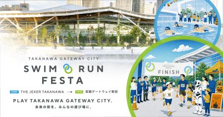 TAKANAWA GATEWAY CITYで初開催！「TAKANAWA GATEWAY 