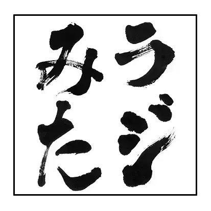 ゴールデンボンバー・鬼龍院翔、トークイベントを9月8