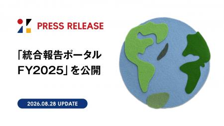 「統合報告ポータル FY2025」を公開