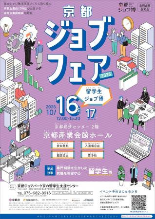 京都での就労促進に向け「留学生DAY」を設定 京都での就労促進に向け「留学生DAY」を設定