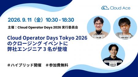 クラウドエース、Cloud Operator Days Tokyo 2026 の