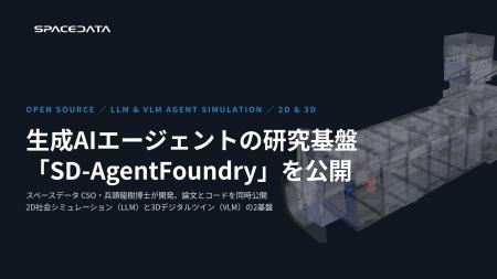 スペースデータCSO兵頭龍樹、生成AIエージェントの研 スペースデータCSO兵頭龍樹、生成AIエージェントの研