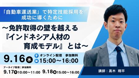 「自動車運送業」で特定技能採用を成功に導くために～